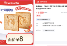 瑞幸咖啡 【新品】奇亚籽吐司面包 1元购-羊毛妈妈