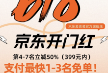 爱喜雅京东旗舰店5.30抢免单活动-羊毛妈妈