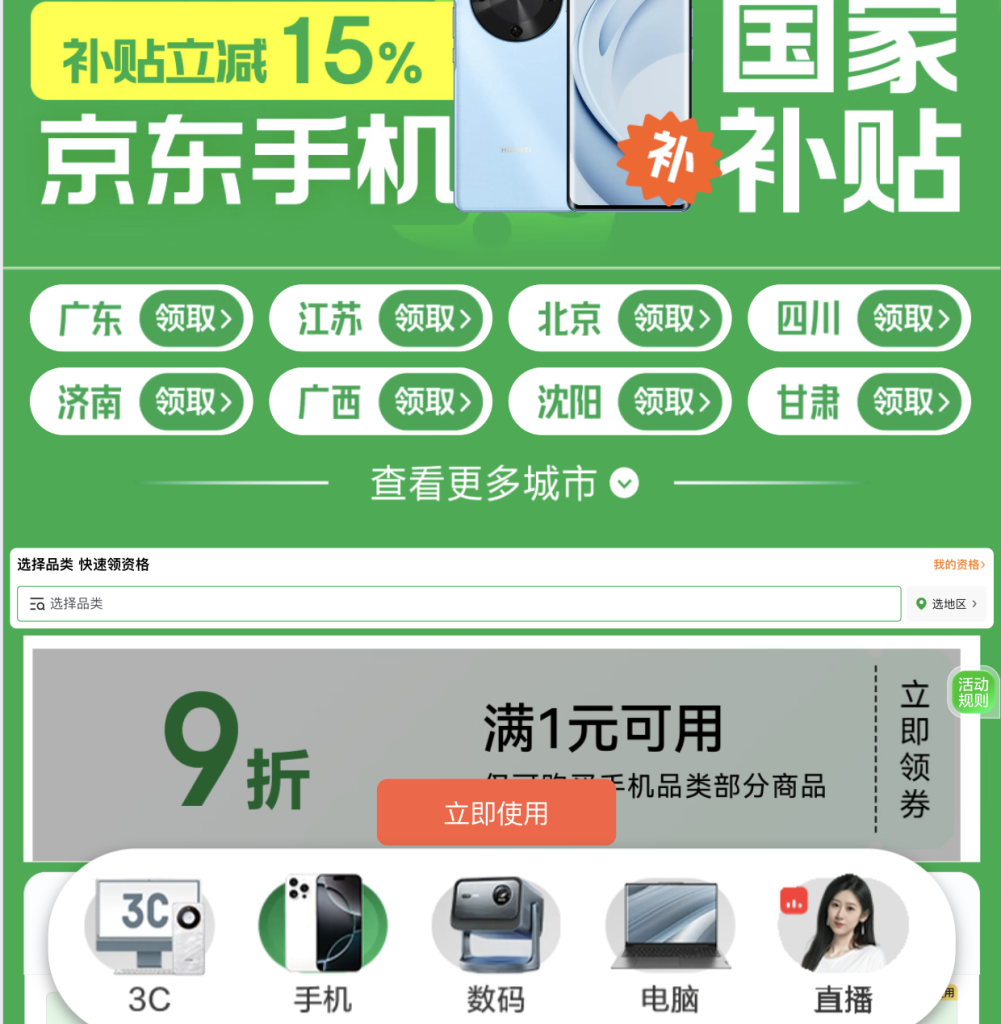 🔥国补倒计时10小时!手机国际补贴 额外立减15%-羊毛妈妈