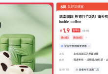 京东外卖4-3瑞幸单品合集-羊毛妈妈