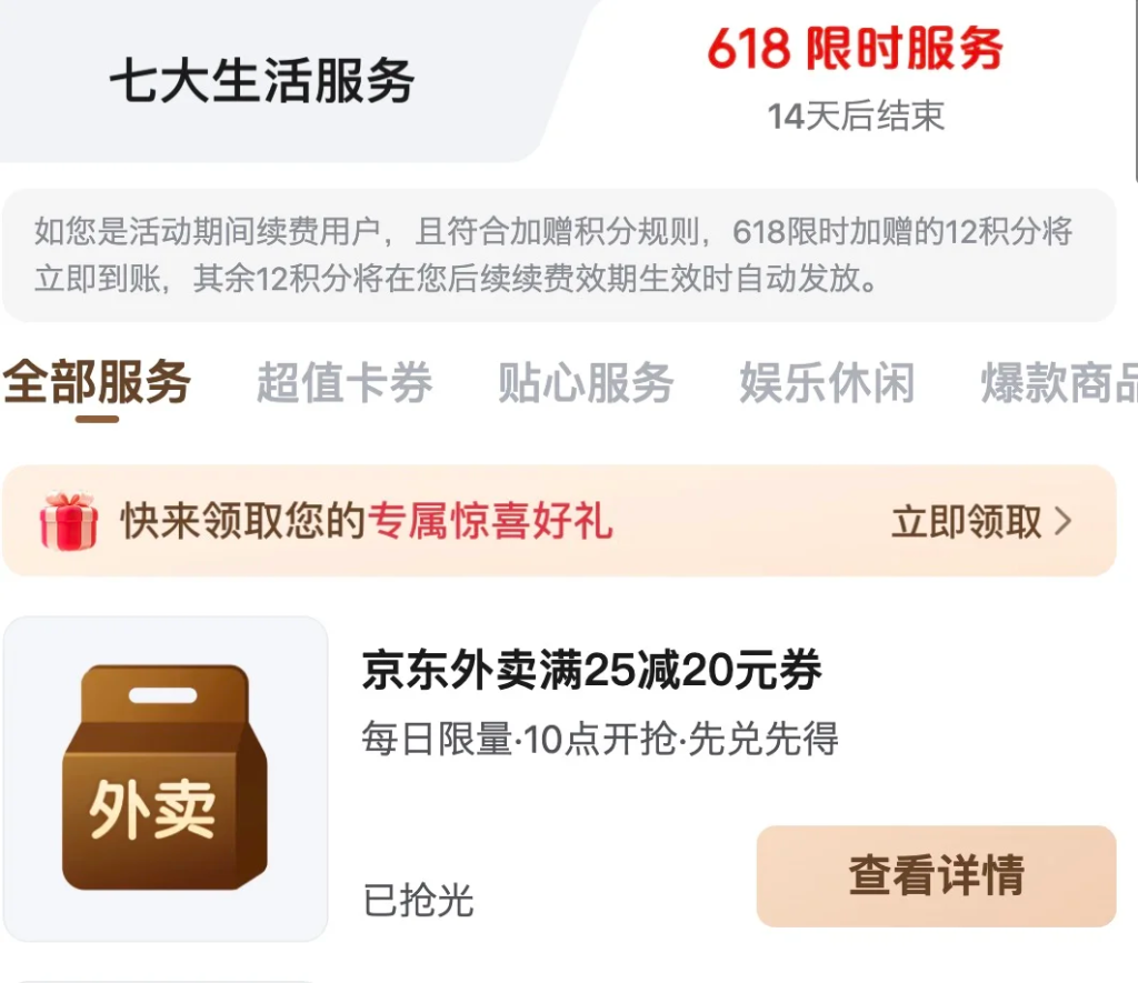 京东PLUS积分兑换外卖25-20,10点开抢-羊毛妈妈