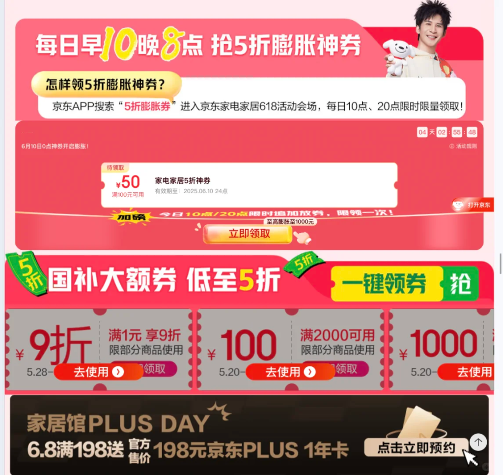 京东家电家居馆每日10/20点抢5折膨胀神券-羊毛妈妈