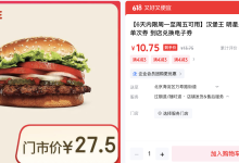 汉堡王明星皇堡到店兑换电子券10.75元 （需用券）-羊毛妈妈