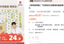 88VIP:清风 就你系列抽纸 3层100抽24包 12元-羊毛妈妈