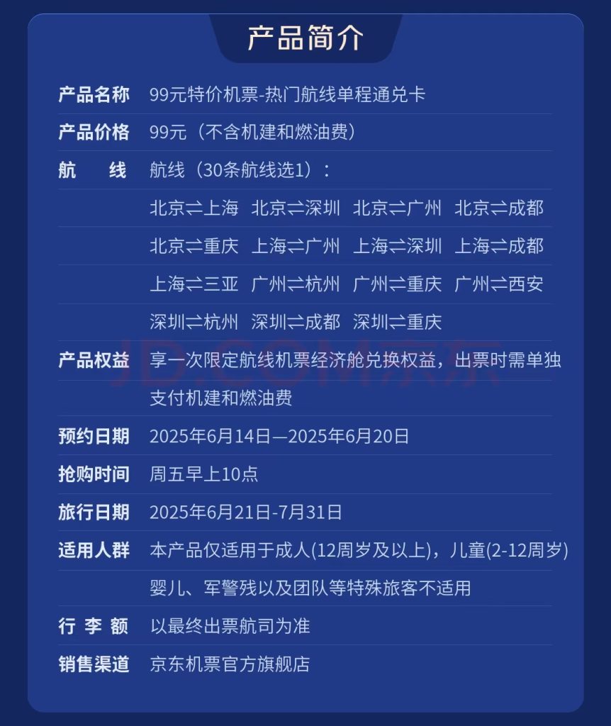 京东99元机票通兑卡10点开抢!附热门航线-羊毛妈妈