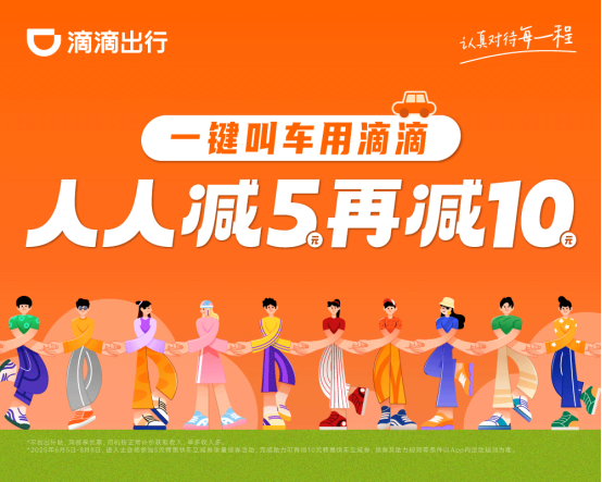 滴滴出行优惠券