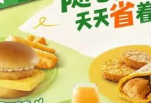 【德克士】省钱卡早餐套餐｜早餐随心配，省到位！-羊毛妈妈