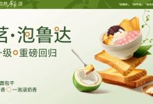 【古茗】限时第2杯半价 |  四年打磨，万人催更，泡鲁达全新升级回归！-羊毛妈妈