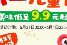【西贝】六一儿童节，爆品低至9.9元起！-羊毛妈妈