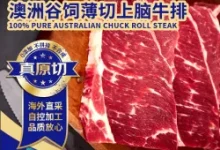 京东超市 澳洲谷饲上脑牛排1kg 三人团99.9元-羊毛妈妈