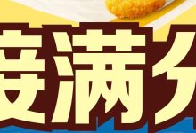 【麦当劳】祝你满分！猪柳蛋麦满分三件套15.6元起！-羊毛妈妈