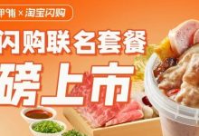 【呷哺呷哺】呷哺呷哺x淘宝闪购：专属套餐，重磅上市啦！-羊毛妈妈