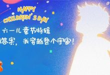 【张亮麻辣烫】六一儿童节特辑 | 为了找到答案，我穿越整个宇宙！-羊毛妈妈