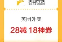 美团外卖值友专享：天天领红包+拼好饭低价团-羊毛妈妈