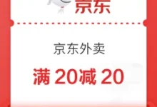 京东外卖神券：整点抢29-20/17-16，叠加好运券外卖低至几元-羊毛妈妈