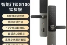 小米智能门锁G100钛灰银,值友专享到手347.6元-羊毛妈妈