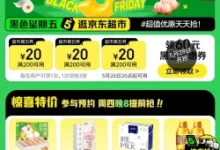 京东黑五60元券周四晚8点开抢-羊毛妈妈