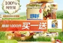 沃隆混合坚果买一赠一，返积分后约66.9元/罐-羊毛妈妈