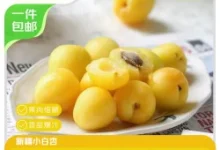 京鲜生新疆小白杏3斤，领券立减到手46.9元-羊毛妈妈