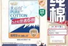 淘淘氧棉卫生巾任选6件，折合单件仅3.57元-羊毛妈妈
