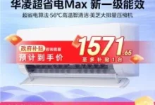 华凌神机二代Pro 1.5匹空调百亿补贴实付1581元-羊毛妈妈