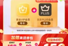 京东618：爱奇艺黄金年卡+京东PLUS年卡148元-羊毛妈妈