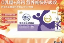 伊利舒化无乳糖高钙奶3月产，凑单低至36.25元-羊毛妈妈