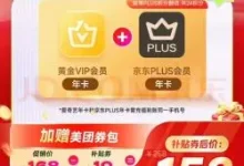 京东148元抢爱奇艺黄金年卡+京东PLUS年卡+美团券包-羊毛妈妈