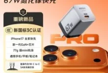 米物67W氮化镓快充38.7元，拼多多减减卡6折入手-羊毛妈妈