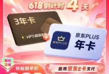 WPS3年卡+视频会员任选,实付仅218元!-羊毛妈妈