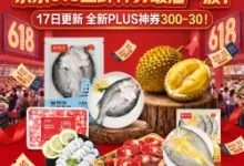 京东618生鲜神券最后一波!PLUS叠加折上折攻略-羊毛妈妈