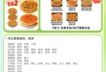 达美乐5选2双披萨43.26元,值友专享限时返现-羊毛妈妈