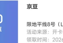 京东地平线8号旗舰店入会领20豆-羊毛妈妈