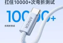 拼多多Anker iPhone 140W快充线，百亿补贴价仅19.88元-羊毛妈妈