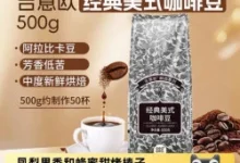 天猫超市吉意欧美式咖啡豆500g,叠加淘金币低至41.38元-羊毛妈妈