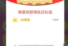 京东悦诗风吟入会领50豆生日礼,6月可领-羊毛妈妈