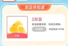 京东GEEX旗舰店:首页浮窗关注领2豆,限量500份-羊毛妈妈