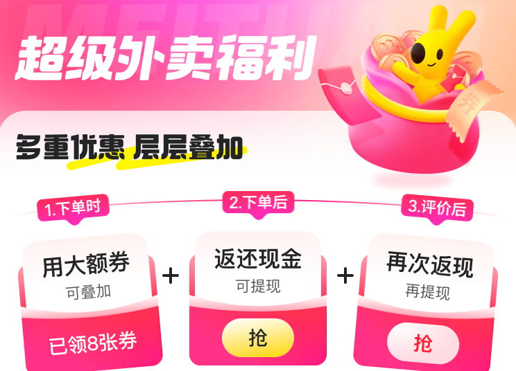 美团商家隐藏券