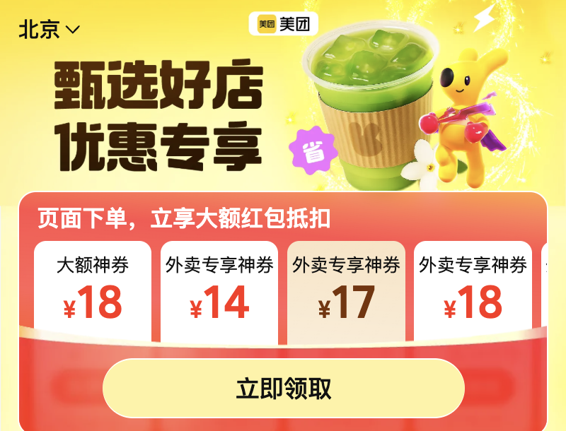专享甄选好店大额红包