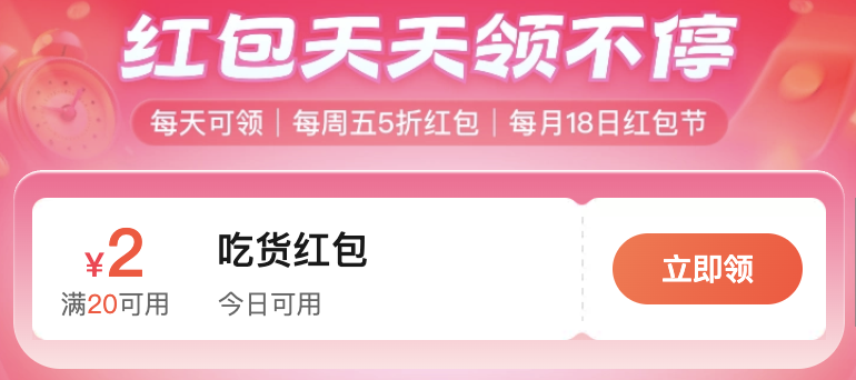 闪购天天领红包